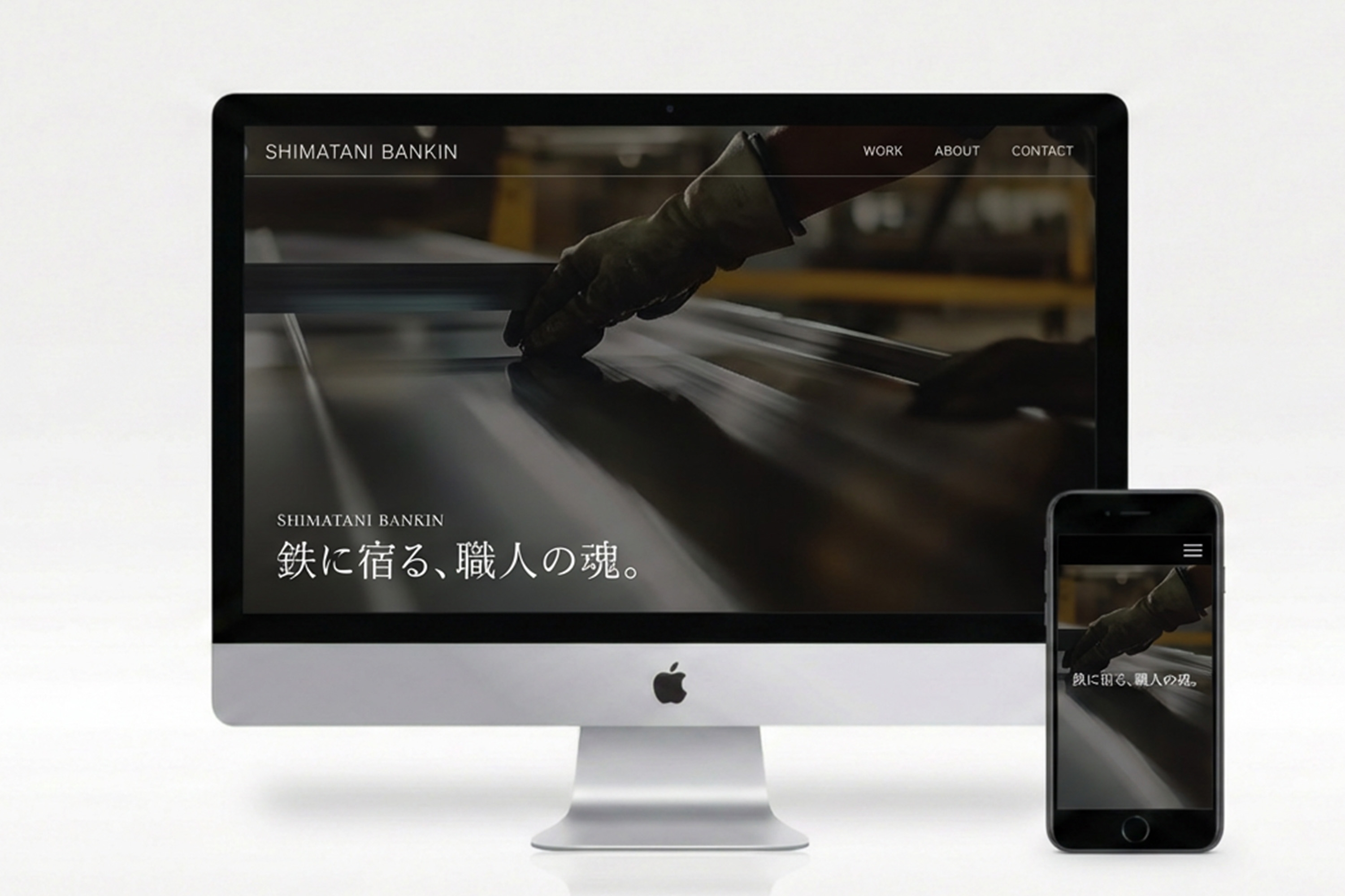 島谷板金様 Webサイト