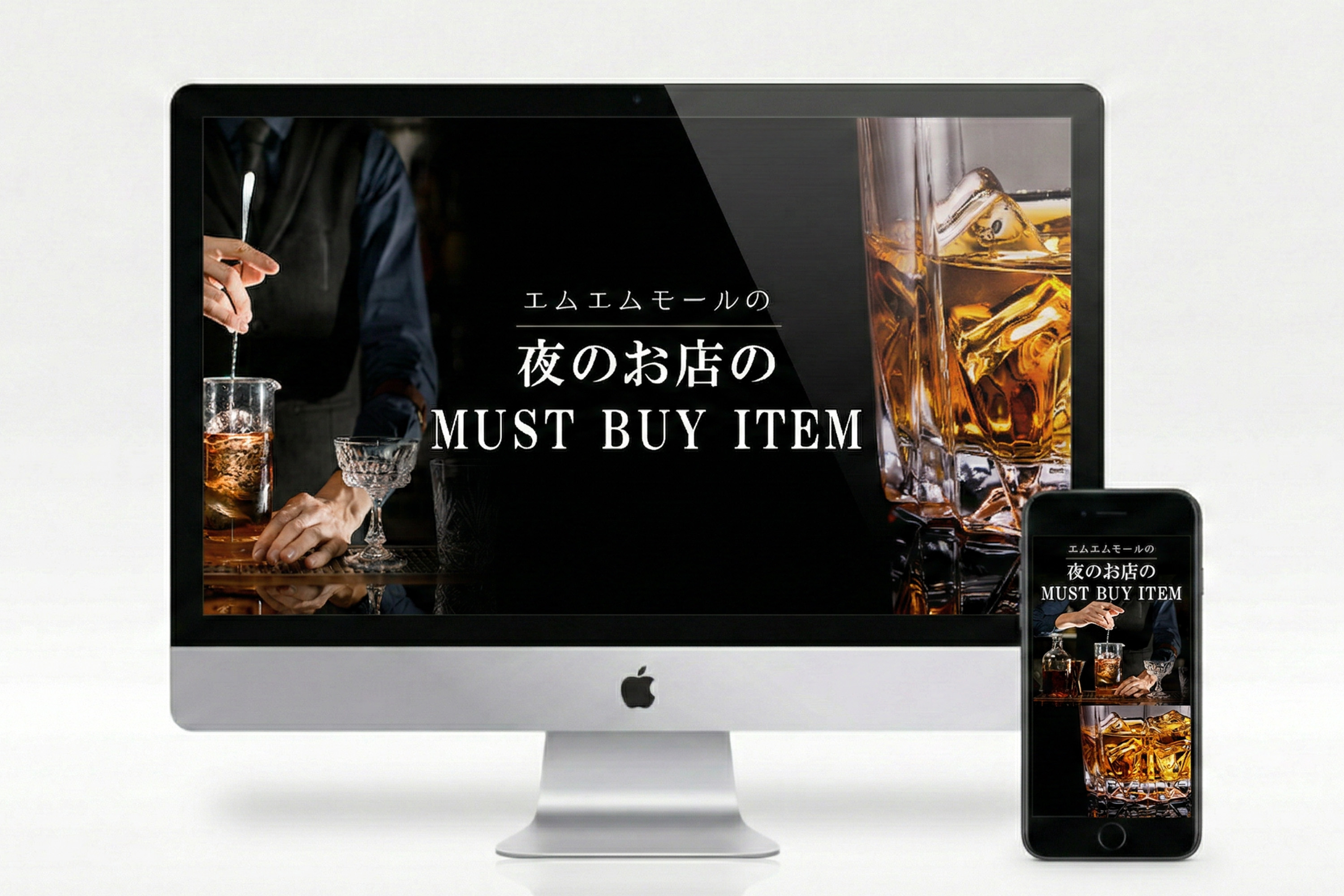 夜のお店のマストバイアイテム特設サイト