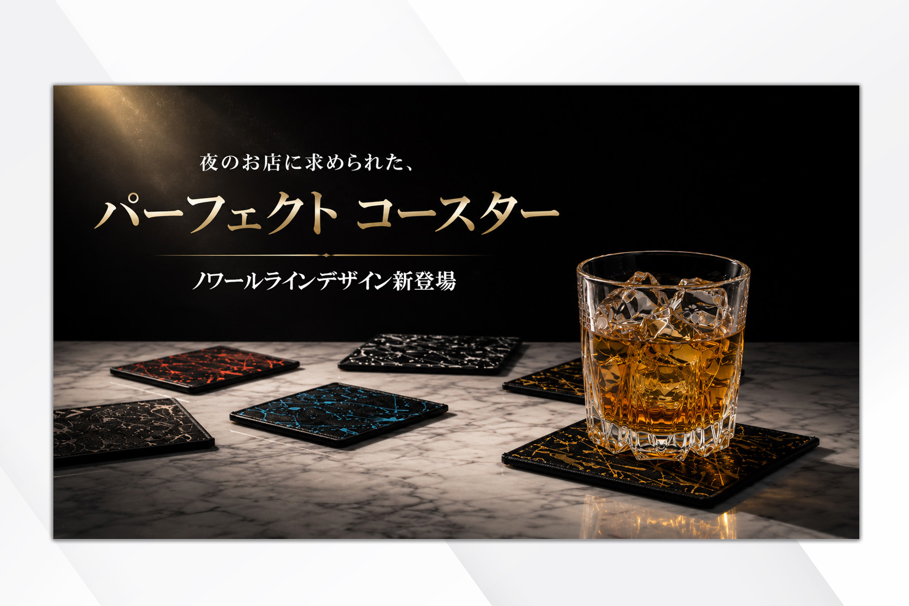 ノワールラインコースター